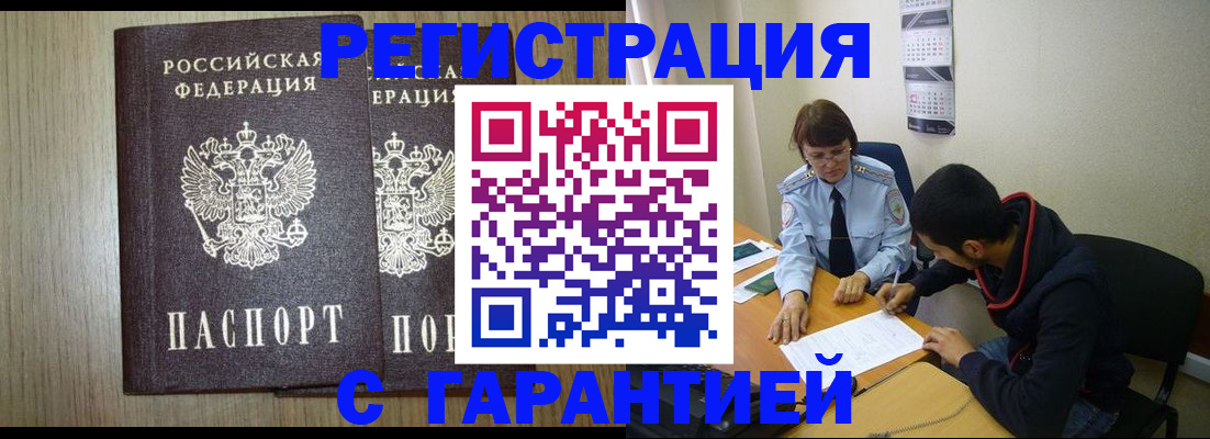 регистрация в Архангельске