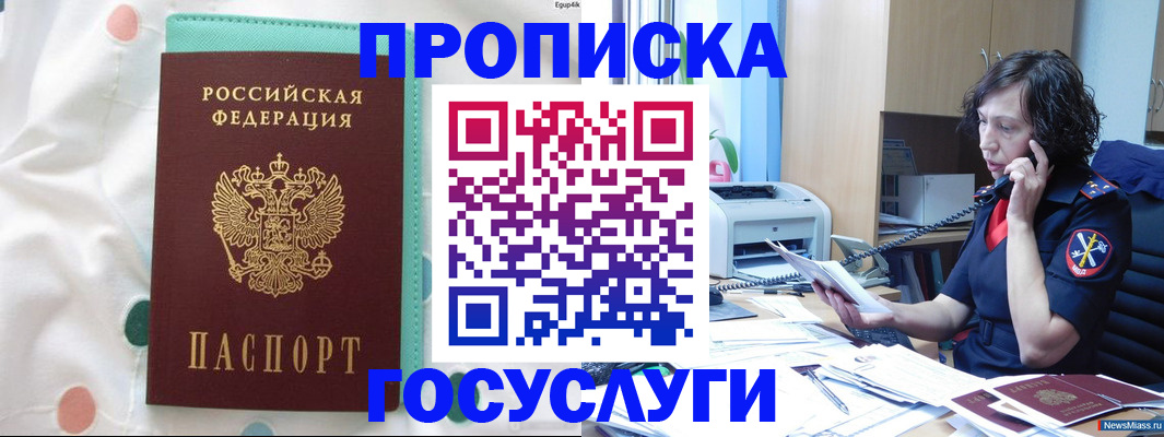 прописка паспорт в Архангельске