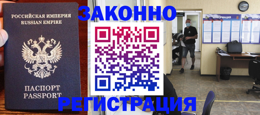 прописка штамп в Архангельске
