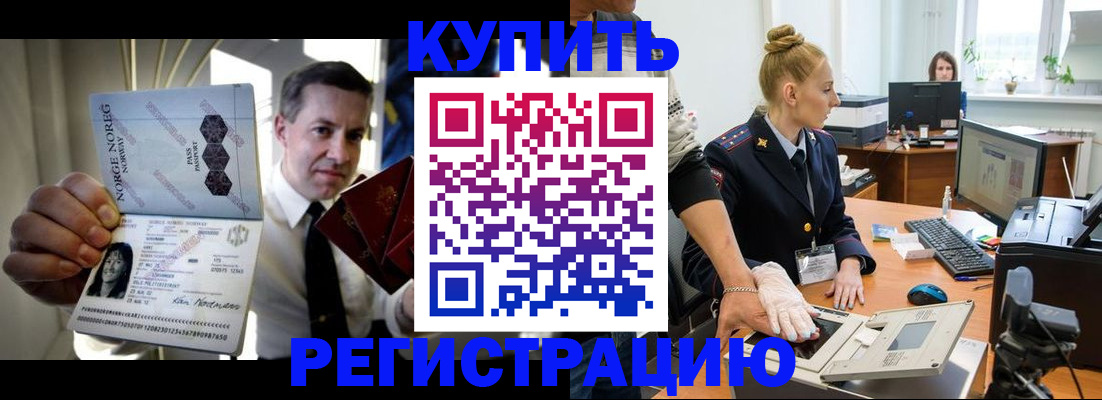 прописка регистрация в Архангельске