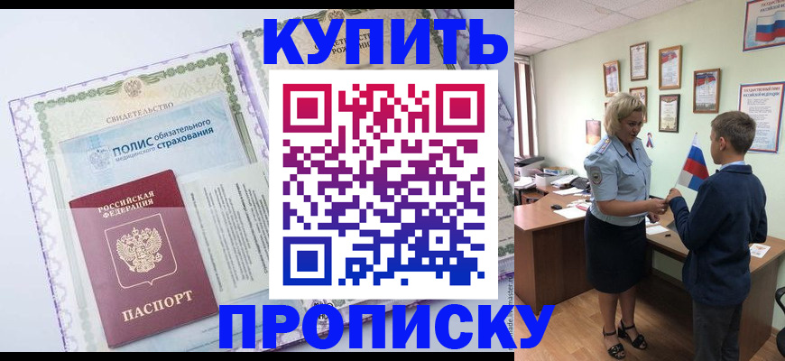прописка от собственника в Архангельске