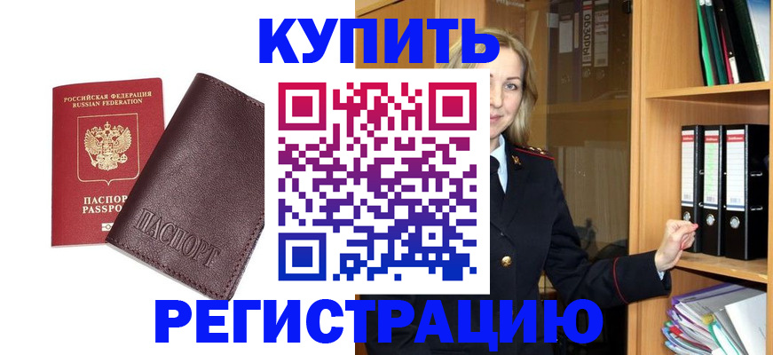 временная регистрация собственник в Архангельске