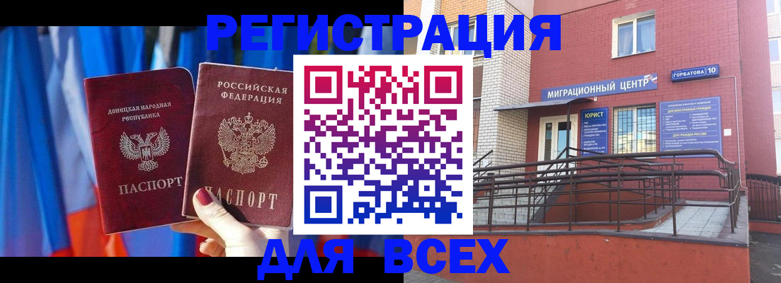 временная регистрация в Архангельске
