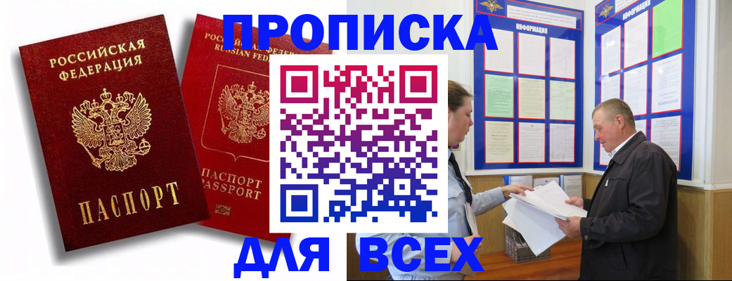 прописка для работы в Архангельске